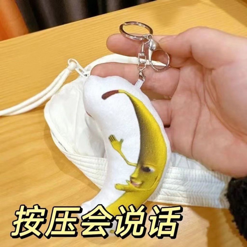 抖音同款一条会唱歌大香蕉表情玩偶挂件鬼畜钥匙扣搞笑毛绒挂饰批