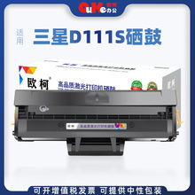 欧柯适用三星MLT-D111S M2070 M2071FH M2020 M2021 M2022W易加粉