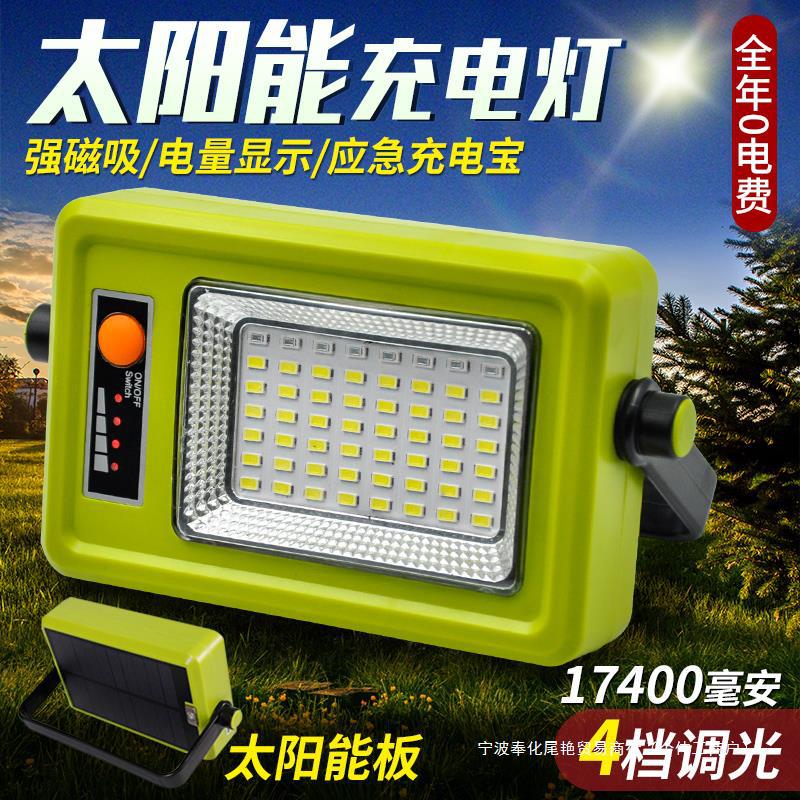 太阳能照明灯户外强光野外露营车载强磁吸应急可移动式充电led灯