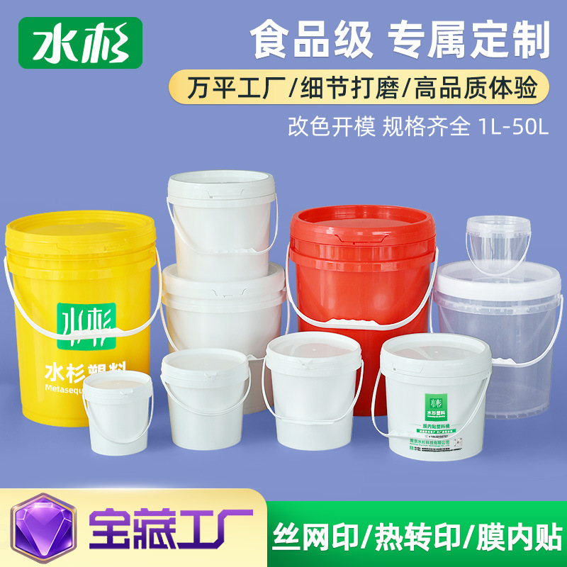 水杉食品级全新料加厚油漆密封桶1L-30L5加仑储水透气化工塑料桶