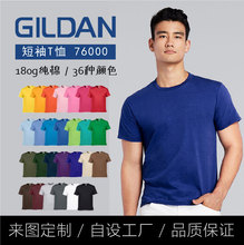 GILDAN吉尔丹76000纯棉纯色空白圆领短袖t恤广告衫印LOGO多仓发货