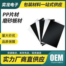 厂家直供塑料电子隔板阻燃PP板黑色双面磨砂PP片材透明pvc片材