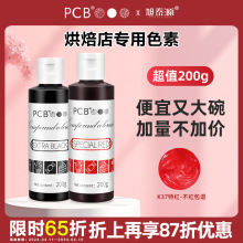 PCB特红色特黑色可食用色素烘焙店商用200g蛋糕裱花翻糖色素特浓