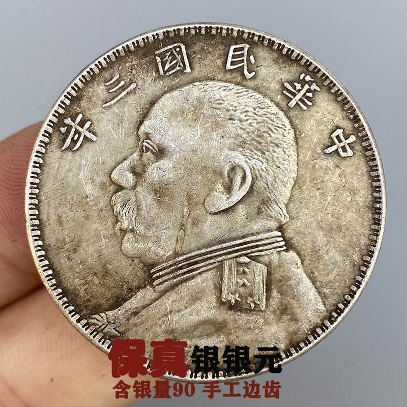 保真银袁大头银元纯银民国三年版包真银币一元钱币古玩收藏老大洋