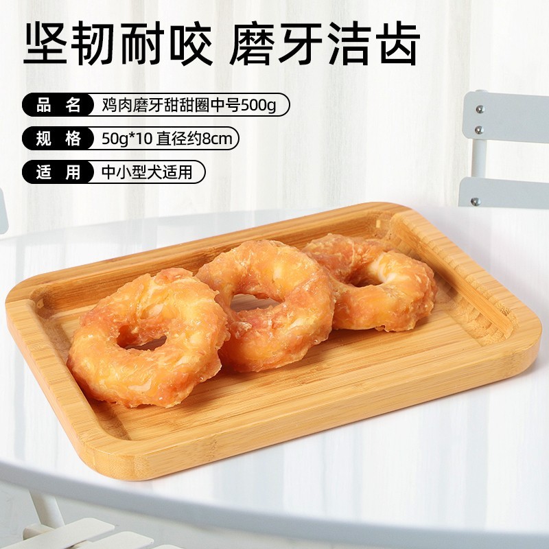 Dog Snacks Molar Rod Chicken Cowhide Donut Big and Small Dogs Pet Golden Retriever Teddy Bite-Resistant Tooth Cleaning Snacks