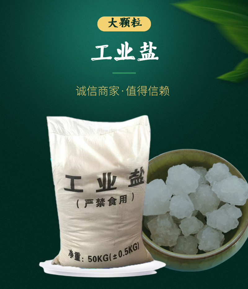 厂家批发工业盐大颗粒盐 日晒原盐大颗粒支持定制 工业用大颗粒盐