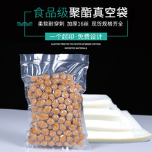 双面透明光面食品真空袋聚酯食品袋可现货加印可制作印刷免费设计