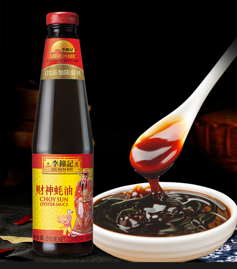 李锦记财神蚝油510g*12瓶整箱火锅腌制勾芡焖烩商用支持外贸出口
