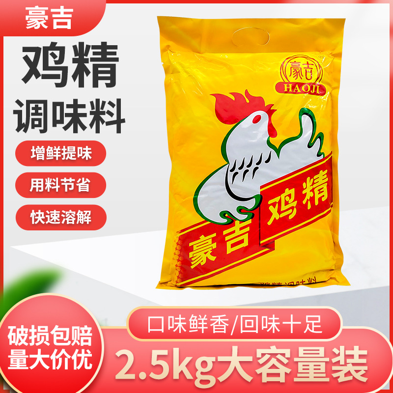 豪吉鸡精2.5kg袋装豪吉鸡精调味料豪吉鸡精餐饮开店增鲜调味商用