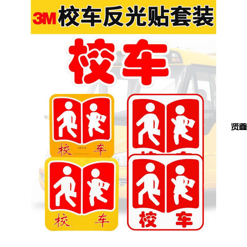 正品校车反光标识贴荧光黄绿色年检专用交通警示标牌年审装饰贴