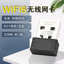 迷你WiFi6免驱USB无线网卡 286M台式机笔记本电脑WiFi接收发射器