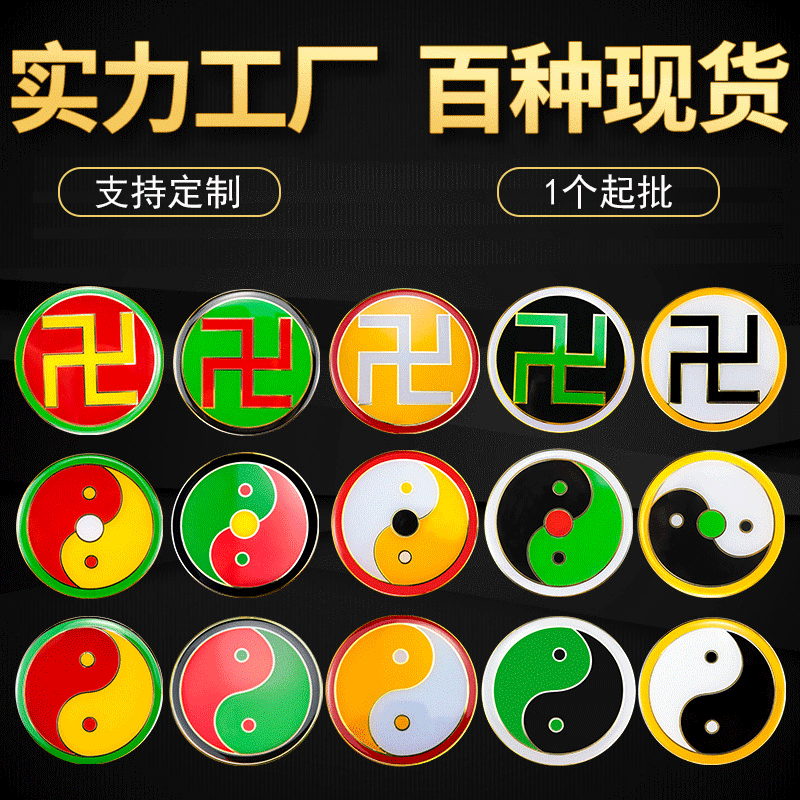 万字符手机贴 纯铜风水太极图 创意贴件 辟邪镇宅摆件工艺品现货