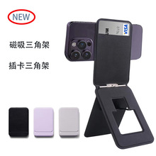 定制磁吸手机折叠三角架PU皮革磁吸钱包适用iphone磁吸支架卡包