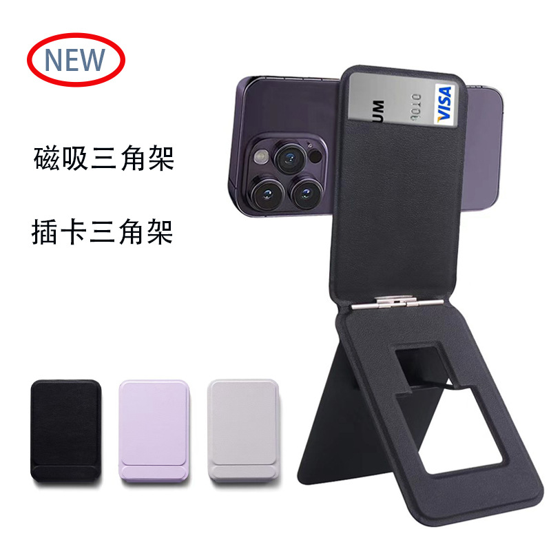 定制磁吸手机折叠三角架PU皮革磁吸钱包适用iphone磁吸支架卡包