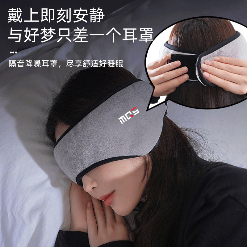 eye and ear integrated noise reduction dormitory students sleep soundproof earmuffs anti-noise office lunch break adjustable shading eye mask