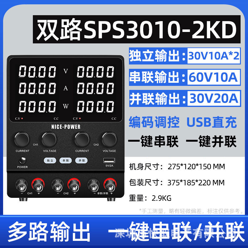 SPS3010-2KD双路电源一键串联直流稳压电源可调电源并联30V20A