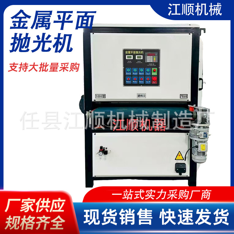 金属砂光机平面抛光机倒角机铁铝板钢板五金件钣金件去毛刺机机械