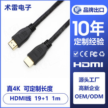 HDMI高清线 高清机顶盒电脑电视连接线 HDMI线 4k 长度1m