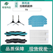 适配惠而浦扫地机器人配件T9海帕拖布滚刷边刷过滤网滤芯抹布拖布
