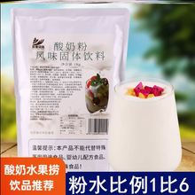 水果捞专用酸奶商用制作水果捞的材料配方原味奶茶店黑五谷酸奶粉