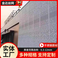 冲孔板铝单板 装饰冲孔网板 商场幕墙门头吊顶装饰板金属圆孔网板