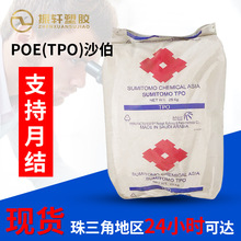 POE（TPO）沙伯C0560低比重乙烯-辛烯共聚物茂金属改性塑料批发