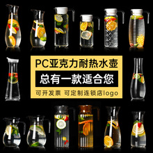 PC亚克力冷水壶餐厅酒吧饮料果汁壶啤酒扎壶塑料KTV洋酒札壶商用