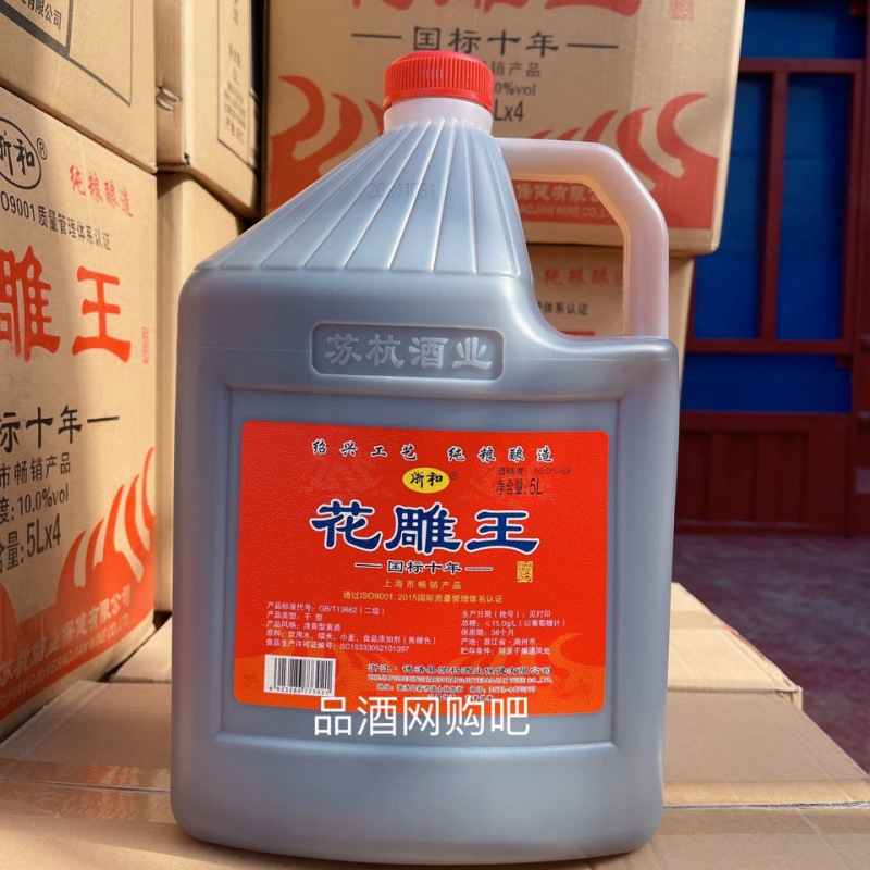 浙和黄酒上海老酒国标十年花雕王5l*4桶 整箱10度干型酒地区包邮
