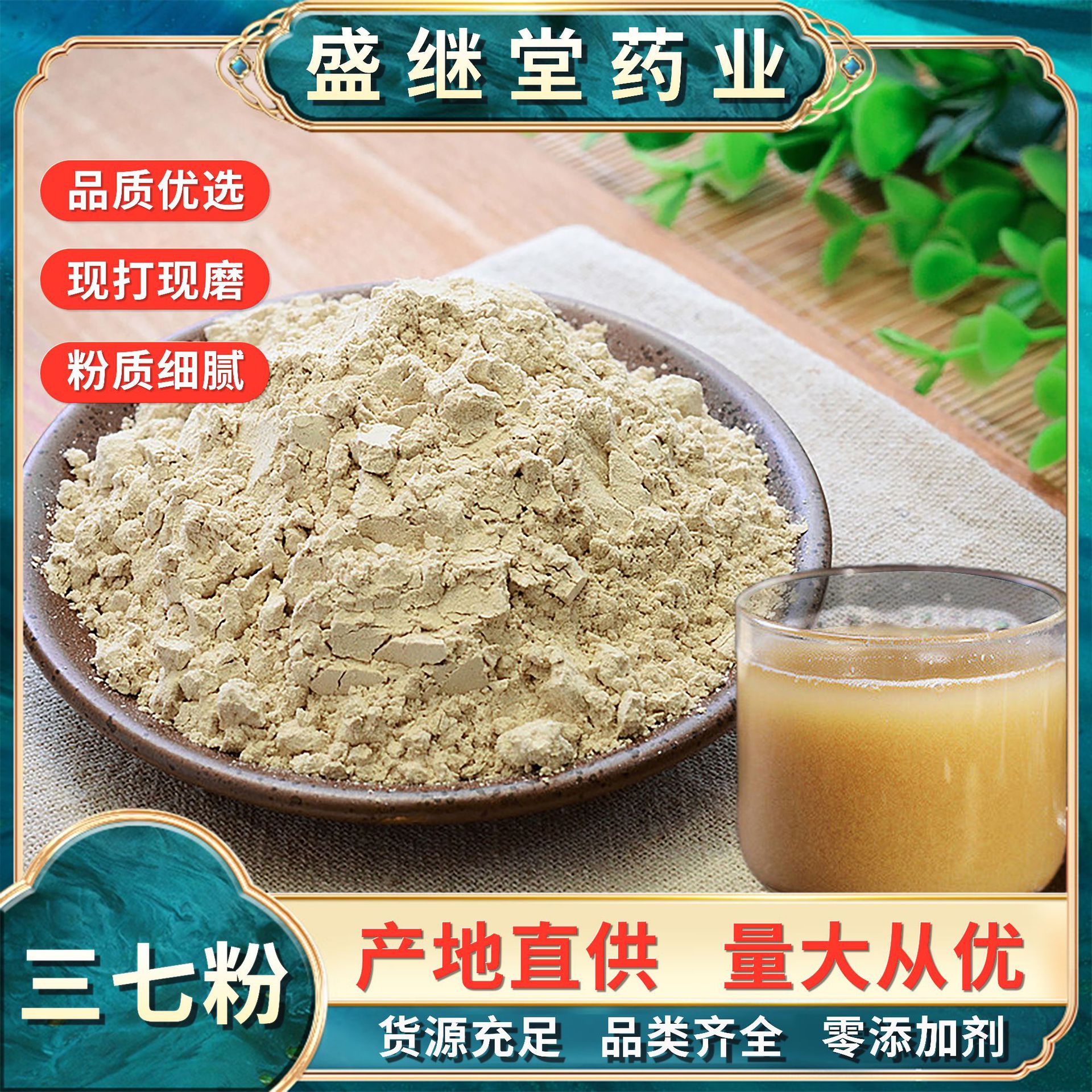 包三七粉