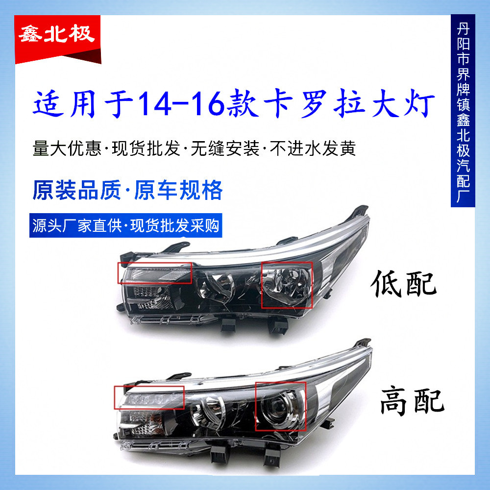 适用于丰田卡罗拉大灯141516年款卡罗拉前大灯半总成照明灯带led