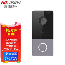 海康威视（HIKVISION）门禁可视对讲室外机 高清监控双向通话室外