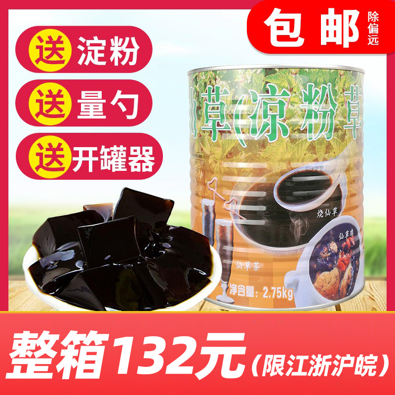 仙草汁罐装名忠烧仙草汁奶茶店凉粉草仙草液仙草汁罐头2.75kg