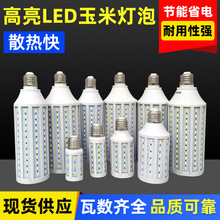 现货批发2835塑料玉米灯led玉米灯泡螺口E27节能玉米灯泡工厂车间