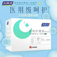 妇炎洁医用护理垫卫生巾看护垫棉柔姨妈巾日用夜用加长夜用透气