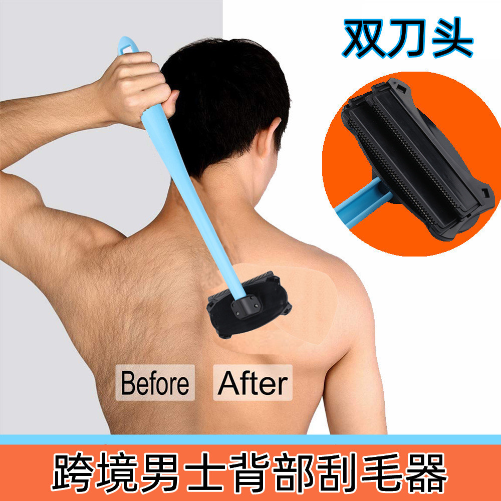 跨境男士背部脱毛器刮毛器手动长柄后背剃须刮毛刀背部修剪剃毛器