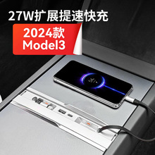 适用于特斯拉2024款焕新Model3扩展坞点烟器充电器中控USB模块