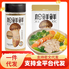 松鲜鲜松茸调味料松茸鲜蔬粉代替鸡精味精盐宝宝菌菇粉