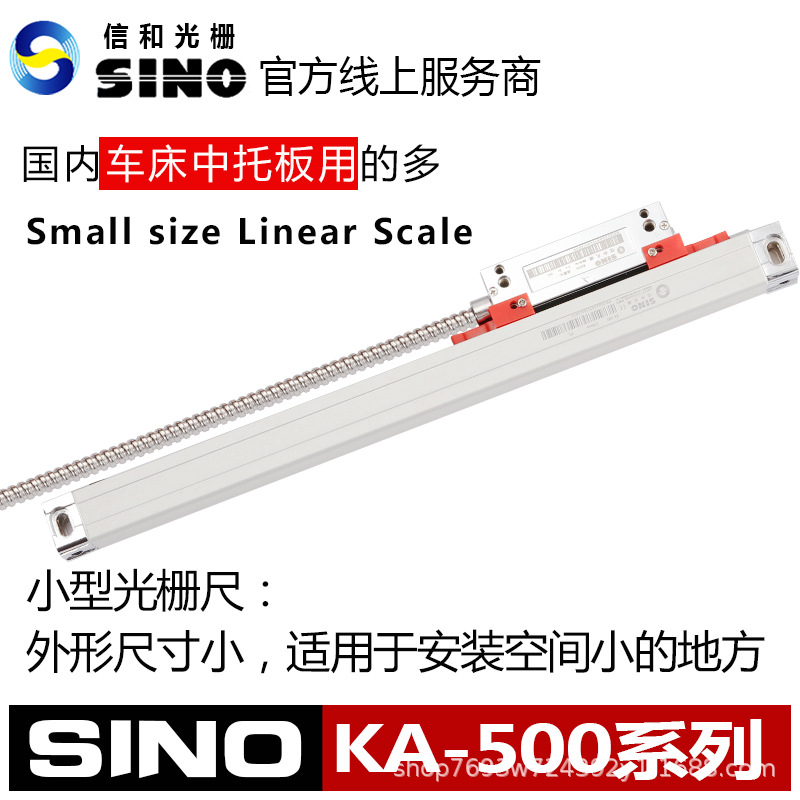 SINO信和光栅尺KA-500微型尺车床电子尺KA500-270mm320mm正品