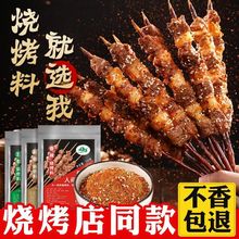 钵钵鸡调料烧烤撒料腌料套撒料家用烤羊肉孜然粉椒盐粉烤肉串蘸料