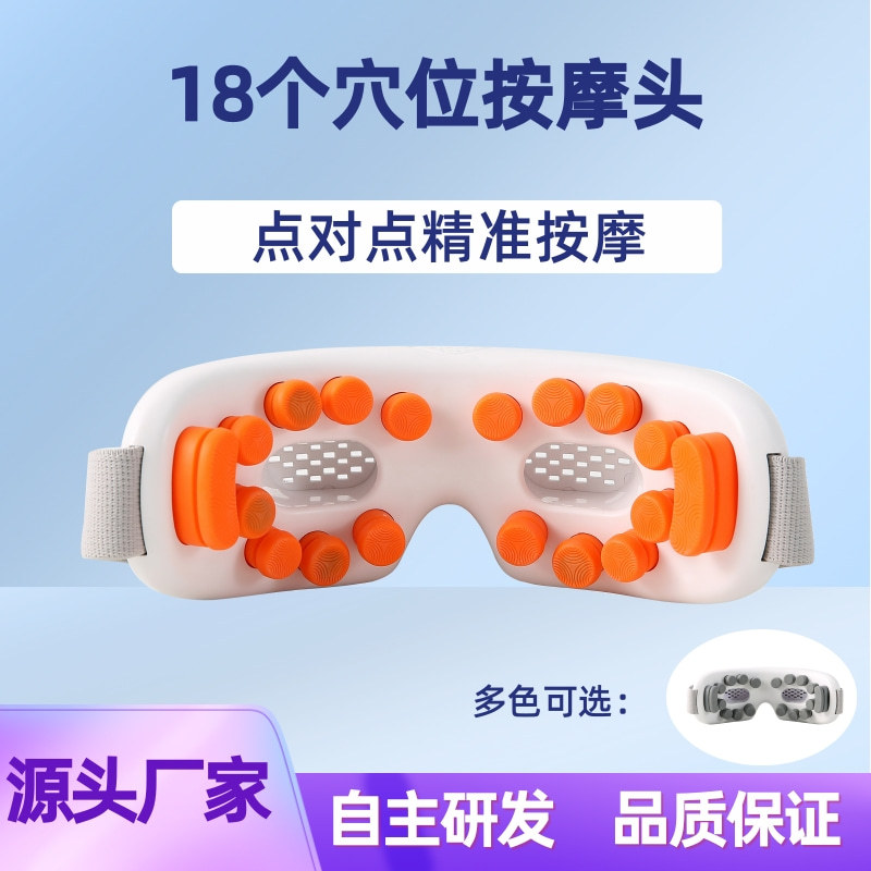 穴位点震护眼仪 缓解眼睛疲劳眼部按摩仪 音乐可视蓝牙眼部按摩器