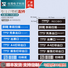 智能自助终端机配件厂家图案可透光标签纸标牌VC标贴反面备胶灯板