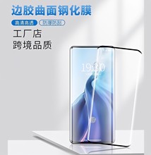 适用一加10pro钢化膜3D曲屏全胶oneplus11高粘防窥紫光9Pro手机膜