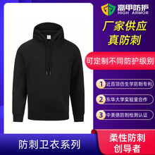 防刺卫衣 防风防刺卫衣防割防身纯棉休闲服logo可制定自卫服装