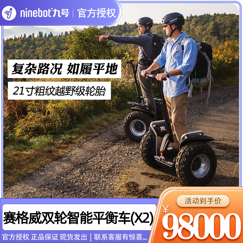 segwayx2赛格威双轮平衡车进口 智能成人越野高级体感思维摄位车