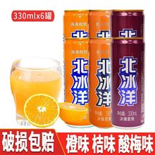 北冰洋汽水330mlx6罐桔汁橙汁酸梅口味汽 3口味果汁罐装碳酸饮料