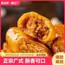 鸡仔饼正宗广东潮汕特产传统糕点咸味小吃点心休闲食品零食中华