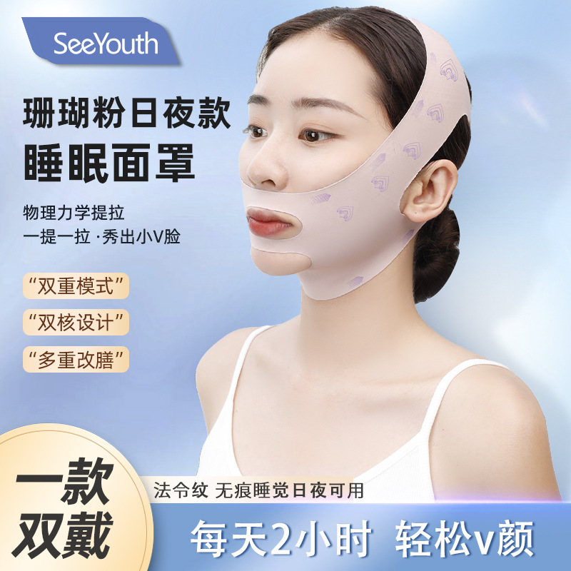 SeeYouth瘦面罩脸提拉紧致去法令纹瘦脸神器v脸面罩睡眠面雕礼盒