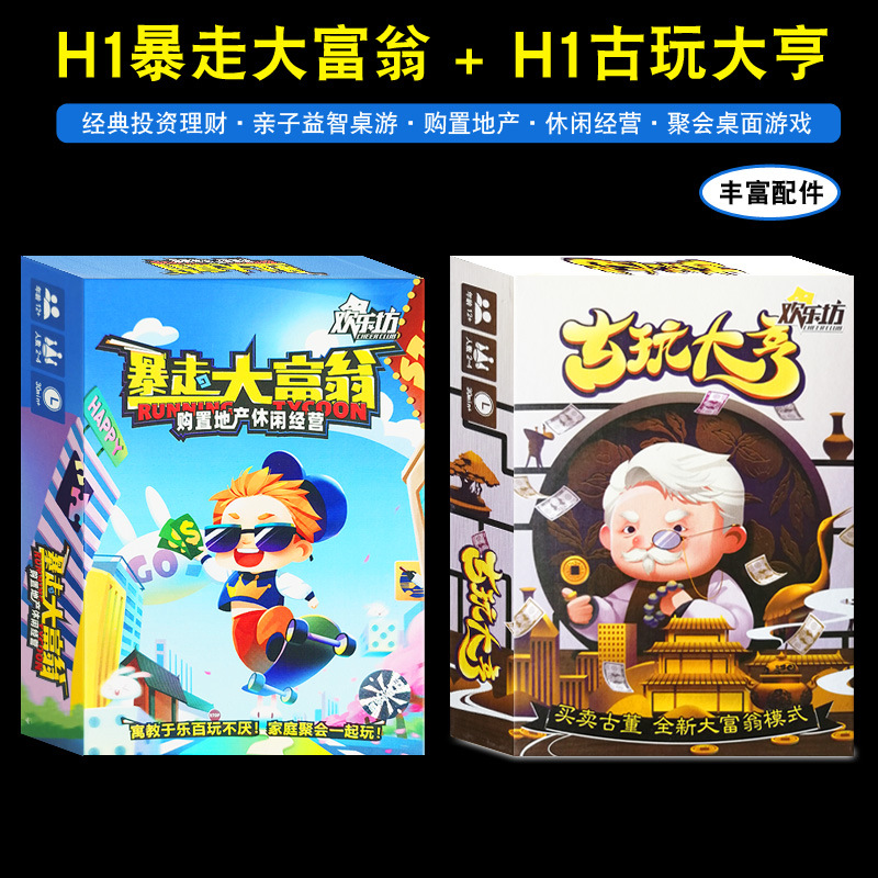 正版欢乐坊暴走大富翁桌游卡牌地产大亨古玩大亨聚会桌面游戏棋牌