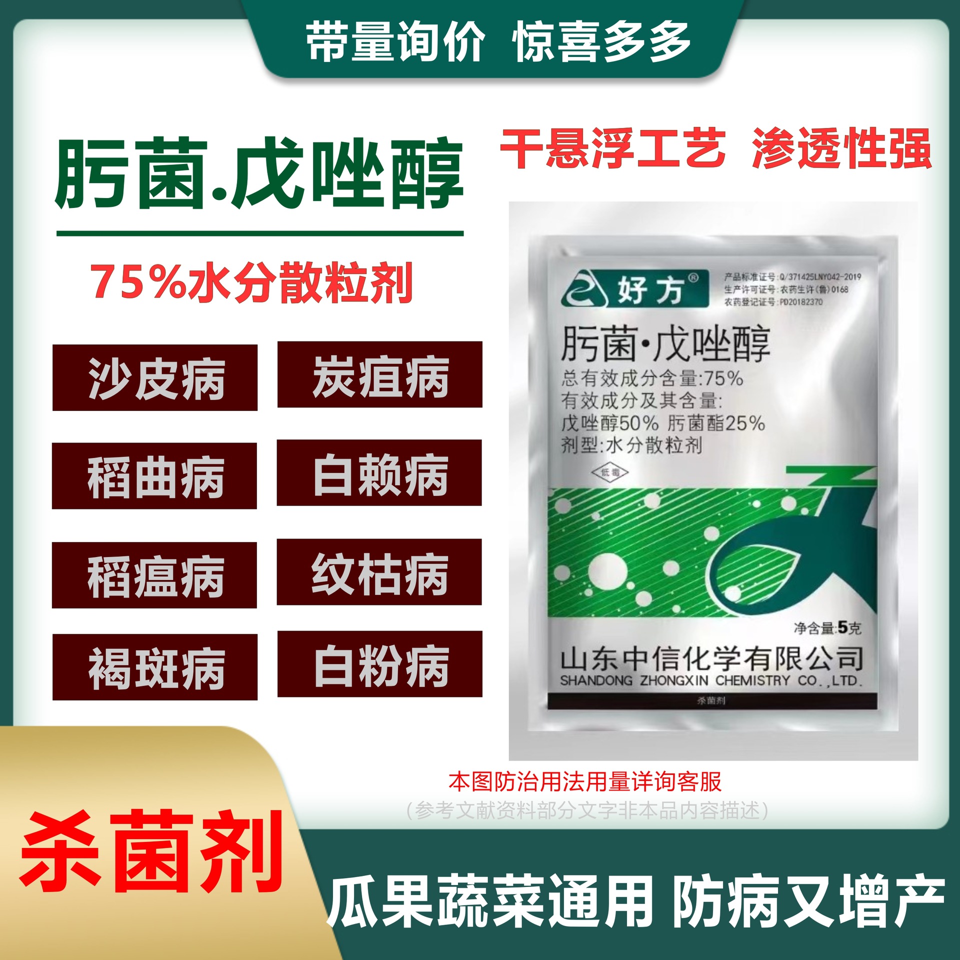 肟菌戊唑醇75%水稻稻瘟病小麦赤星病柑橘砂皮病白赖病西瓜炭疽病
