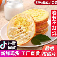 酸奶柑橘片干山姆薛记包装炒货韩国冻干水果脆片批发超市